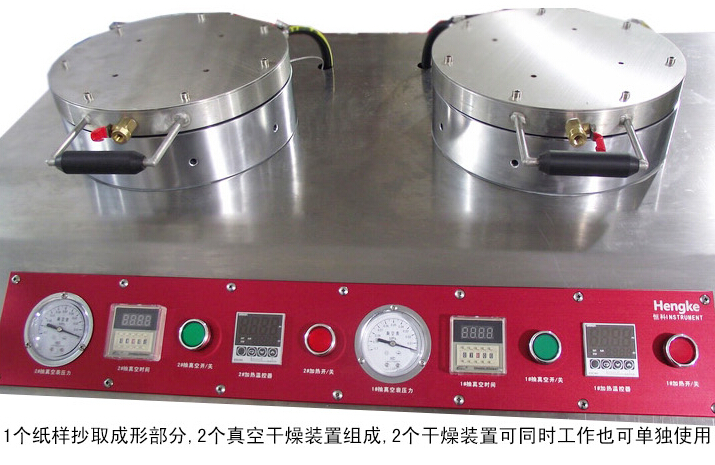 圆形纸页成型抄片器—双干燥型