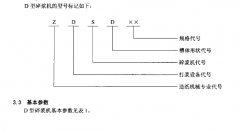 D型水力碎浆机的标准 免费下载